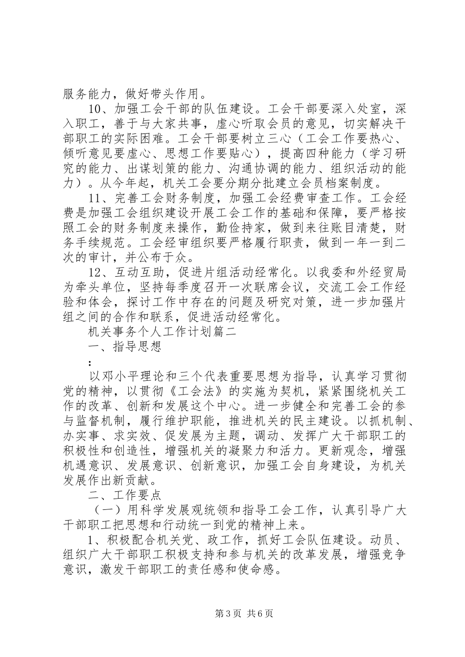 20XX年机关事务个人工作计划_第3页