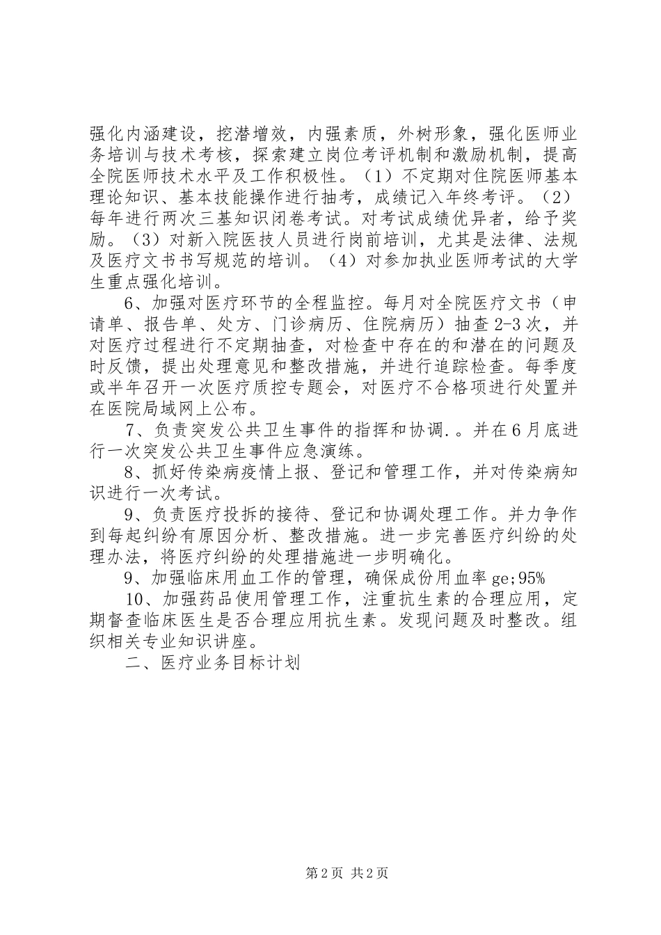 医院医教科工作计划 _第2页