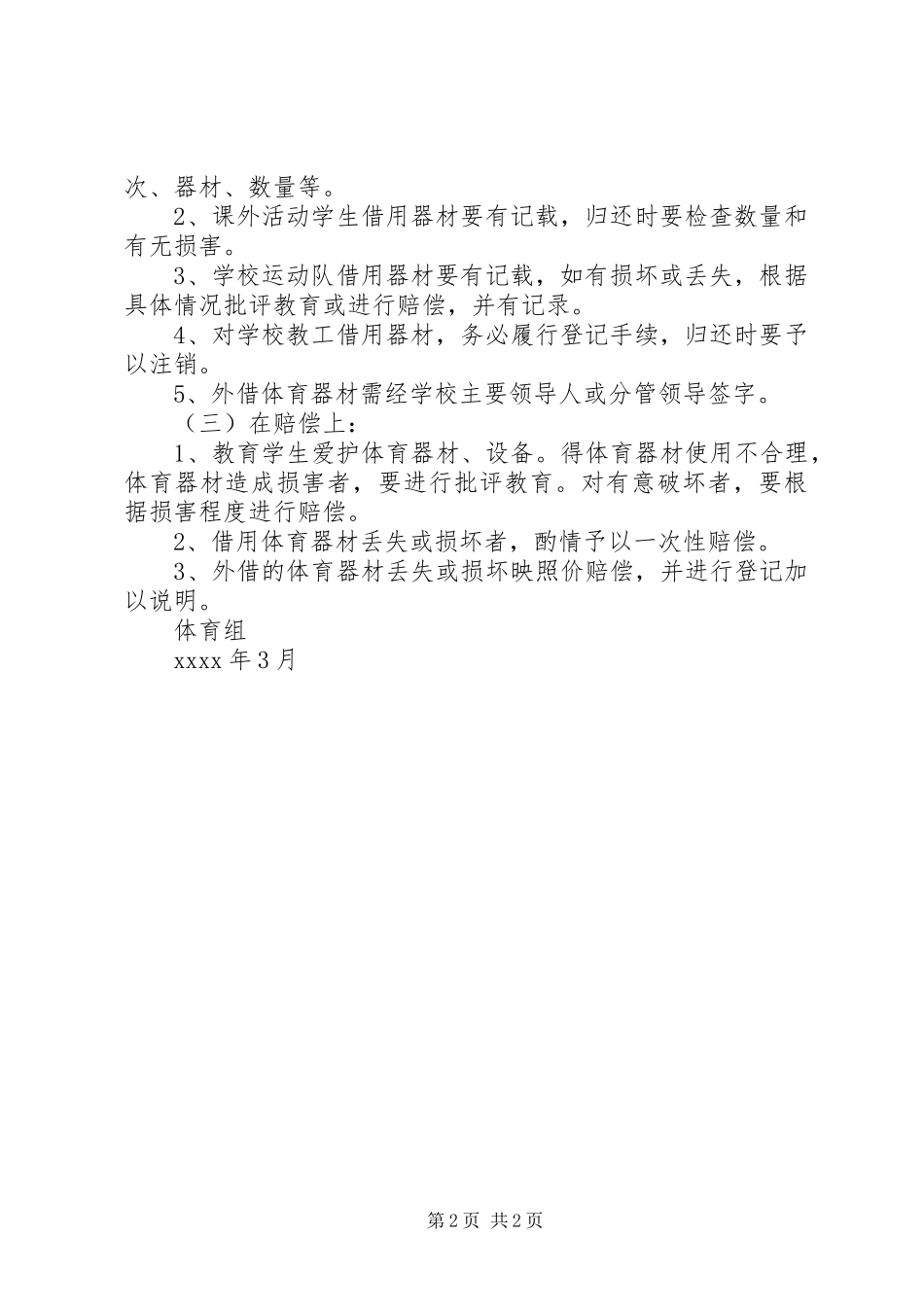 体育器材室工作计划 _第2页