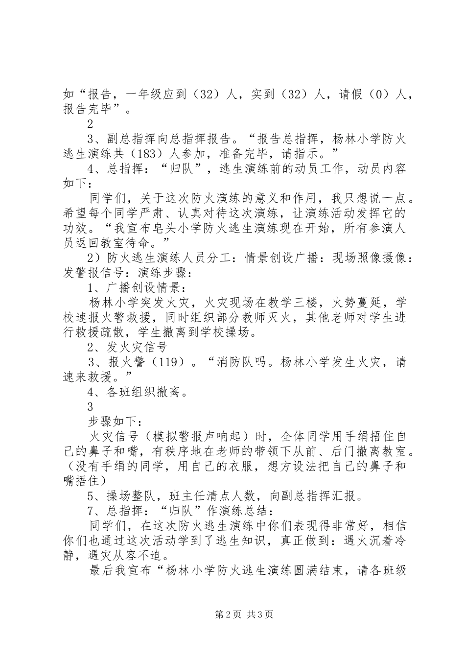 小学防火演练计划 _第2页