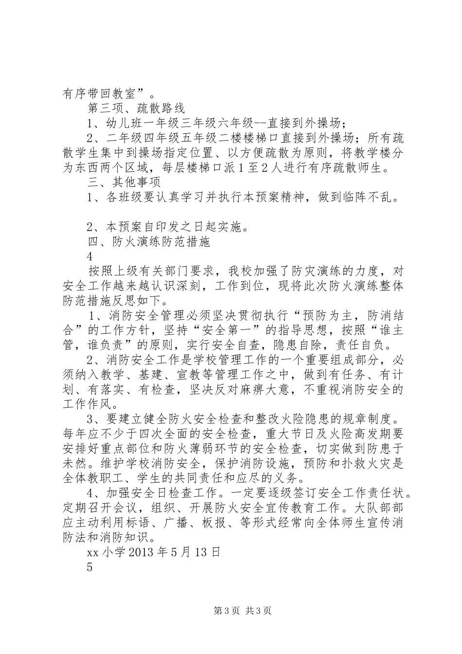 小学防火演练计划 _第3页
