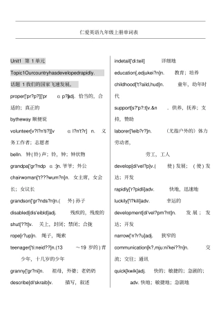 仁爱英语九年级上册单词表含音标1