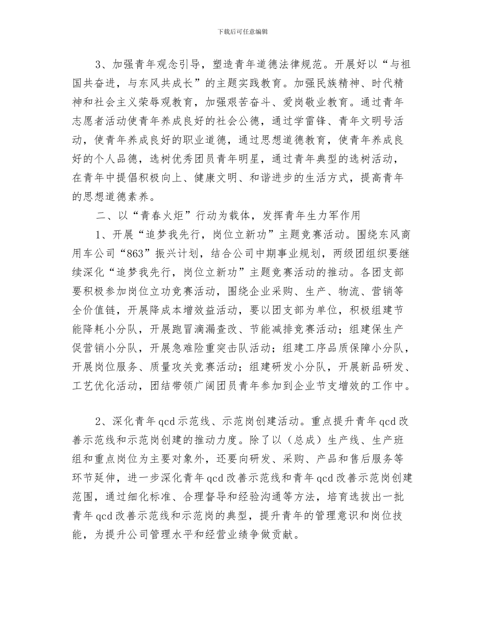 公司团委主任6月份工作计划与公司团委工作要点汇编_第3页