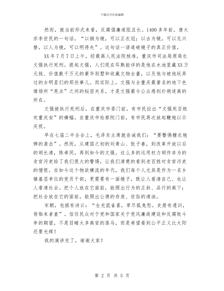 公司团委书记个人演讲稿与公司团委工作会议讲话材料汇编_第2页