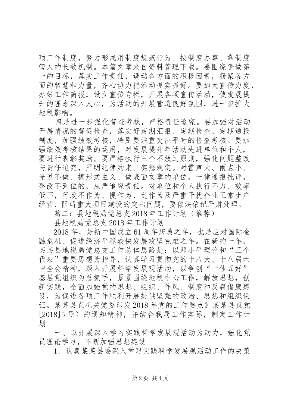 地税局XX年下半年工作计划 _第2页
