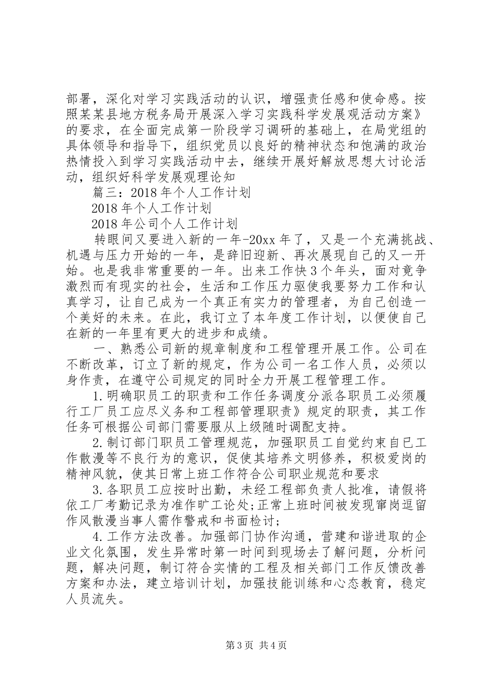 地税局XX年下半年工作计划 _第3页
