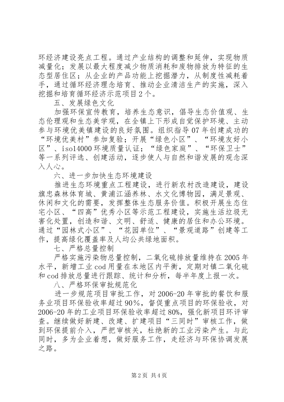 环保局工作计划 _第2页
