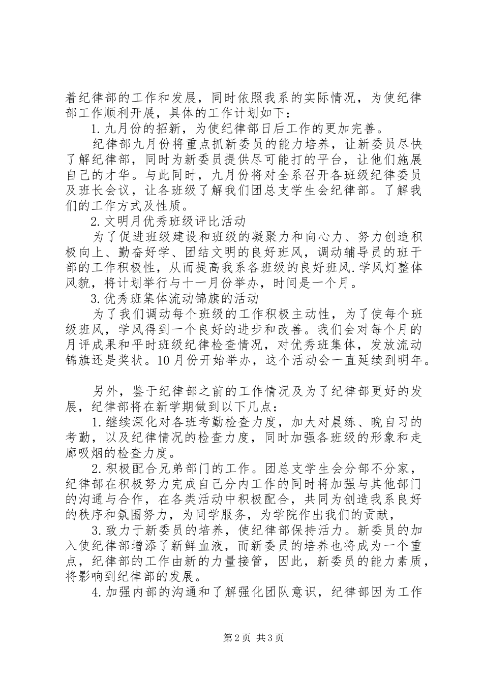 纪律部工作计划2篇_第2页