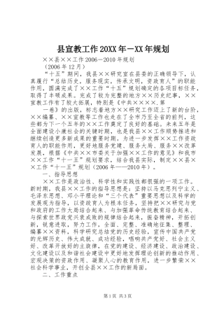 县宣教工作20XX年－XX年规划 (3)