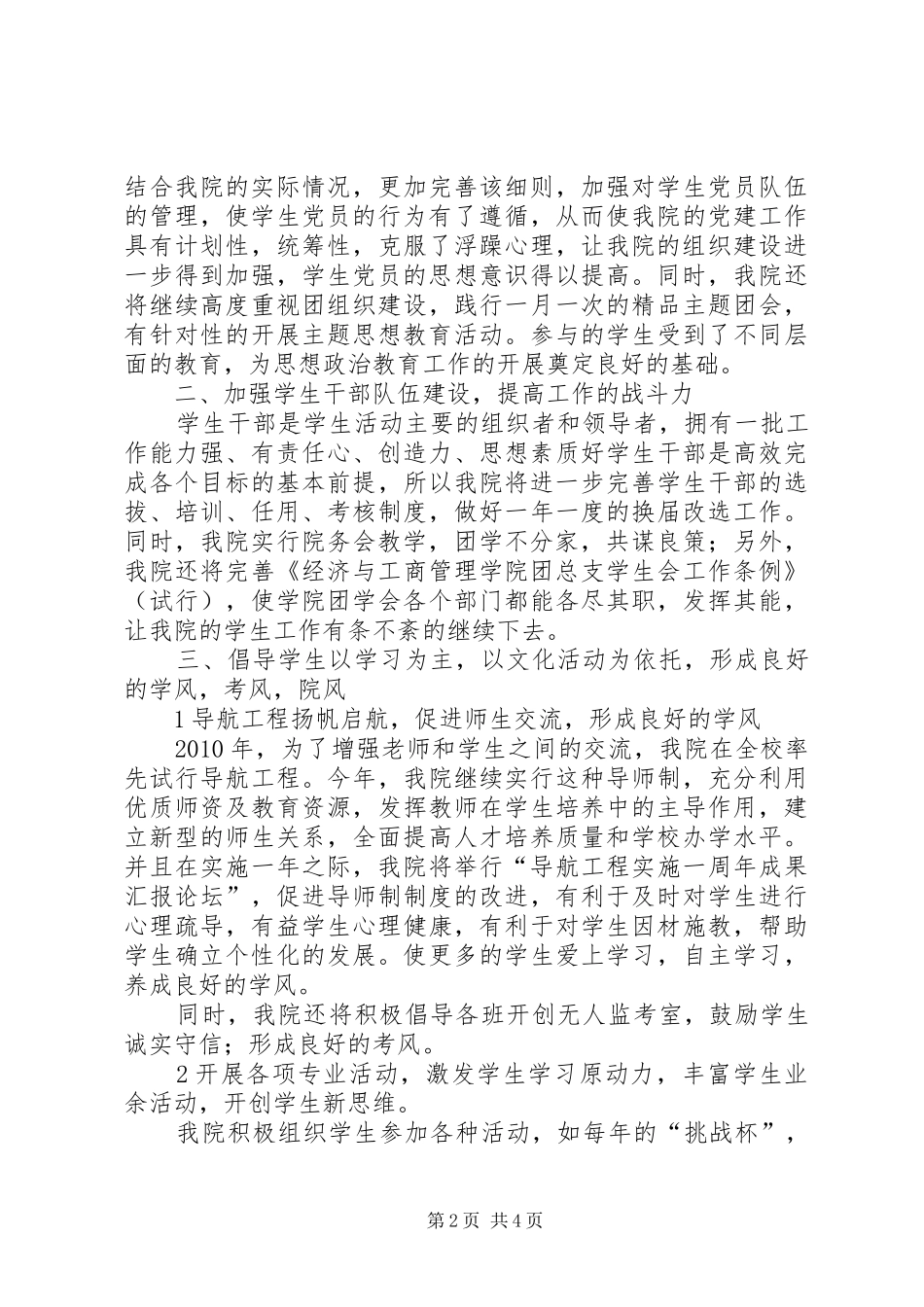 团学支部与旅游管理1401班结对共建计划书 _第2页