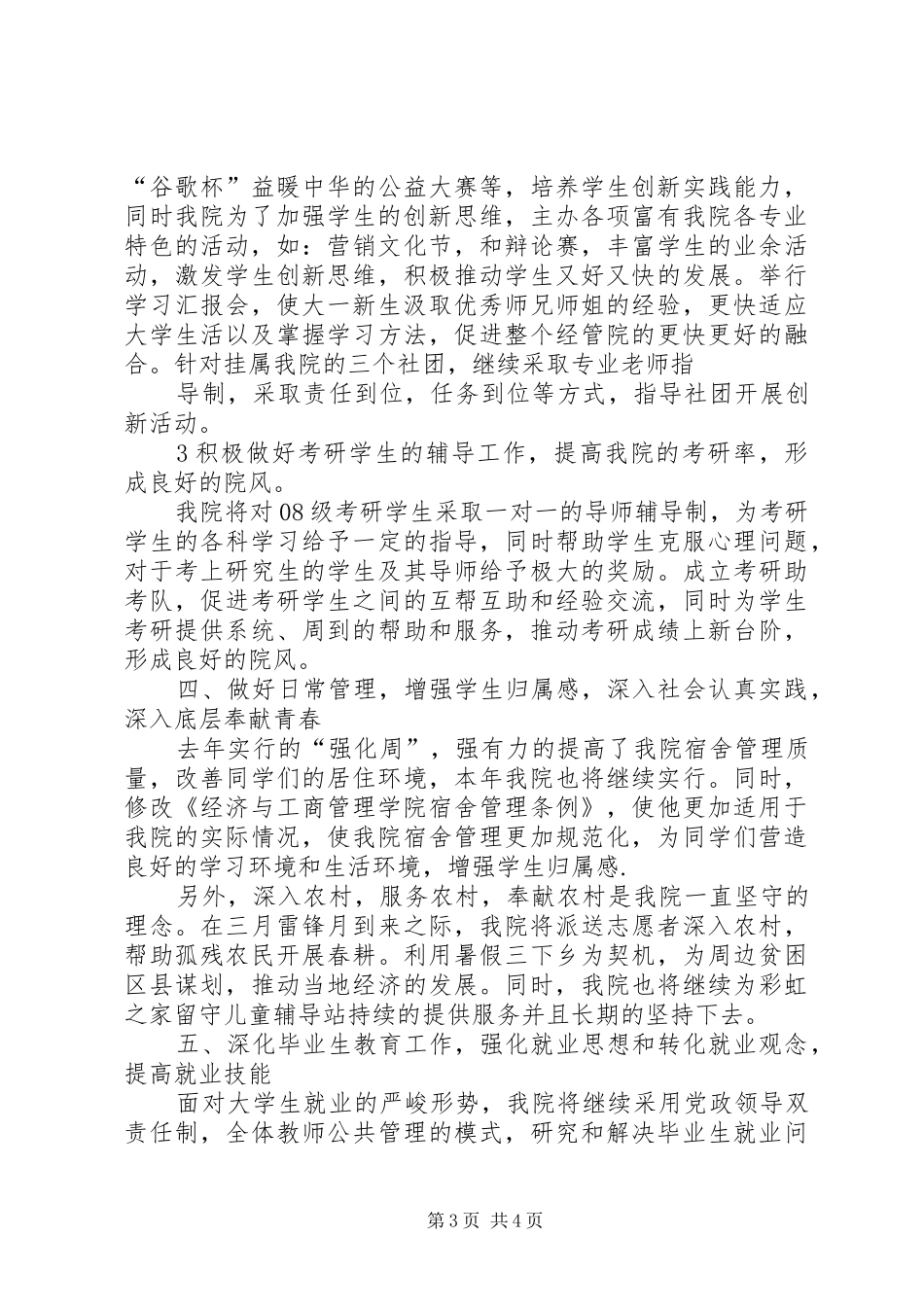 团学支部与旅游管理1401班结对共建计划书 _第3页