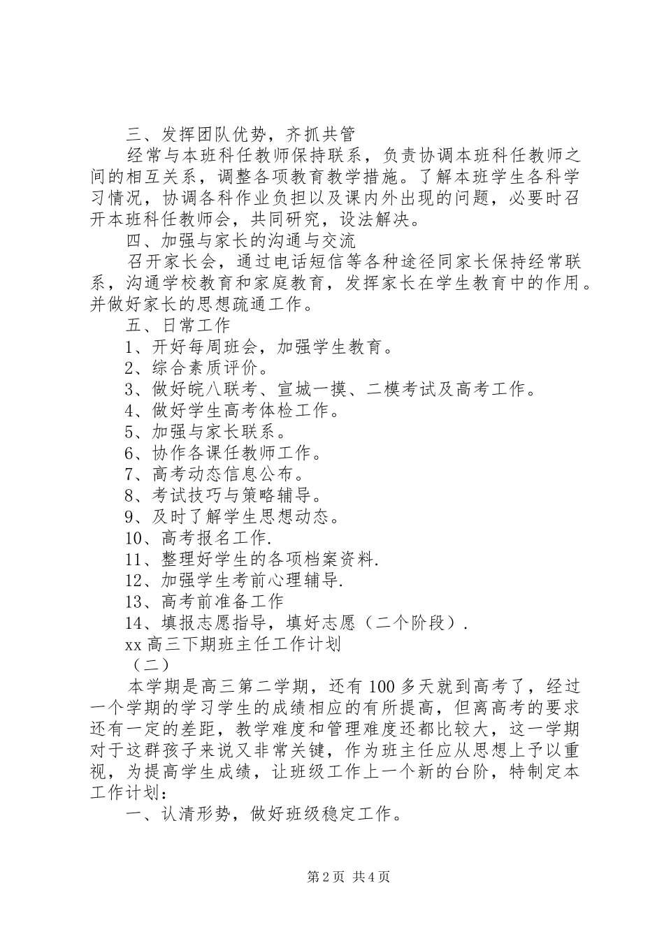 20XX年高三下期班主任工作计划_第2页