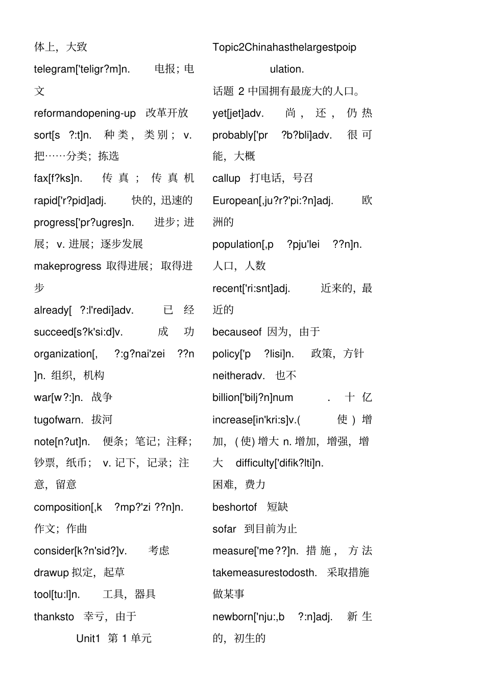 仁爱英语九年级上册带音标英汉单词表_第2页
