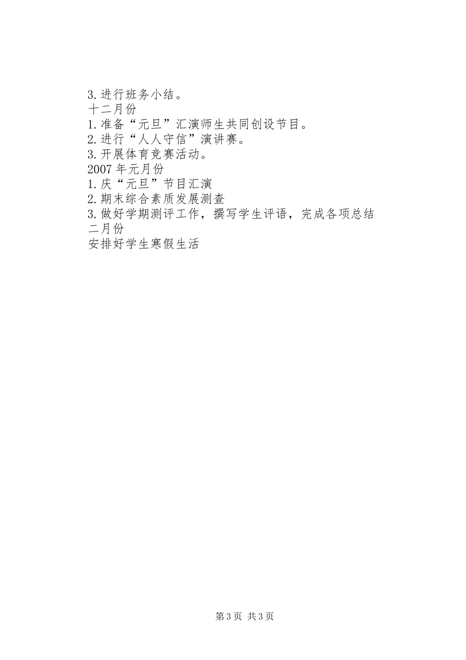 大柳塔中心小学五年级班务工作计划_第3页