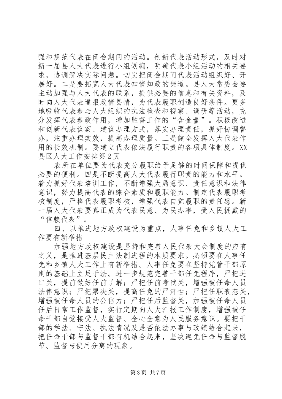 县人大工作安排 _第3页