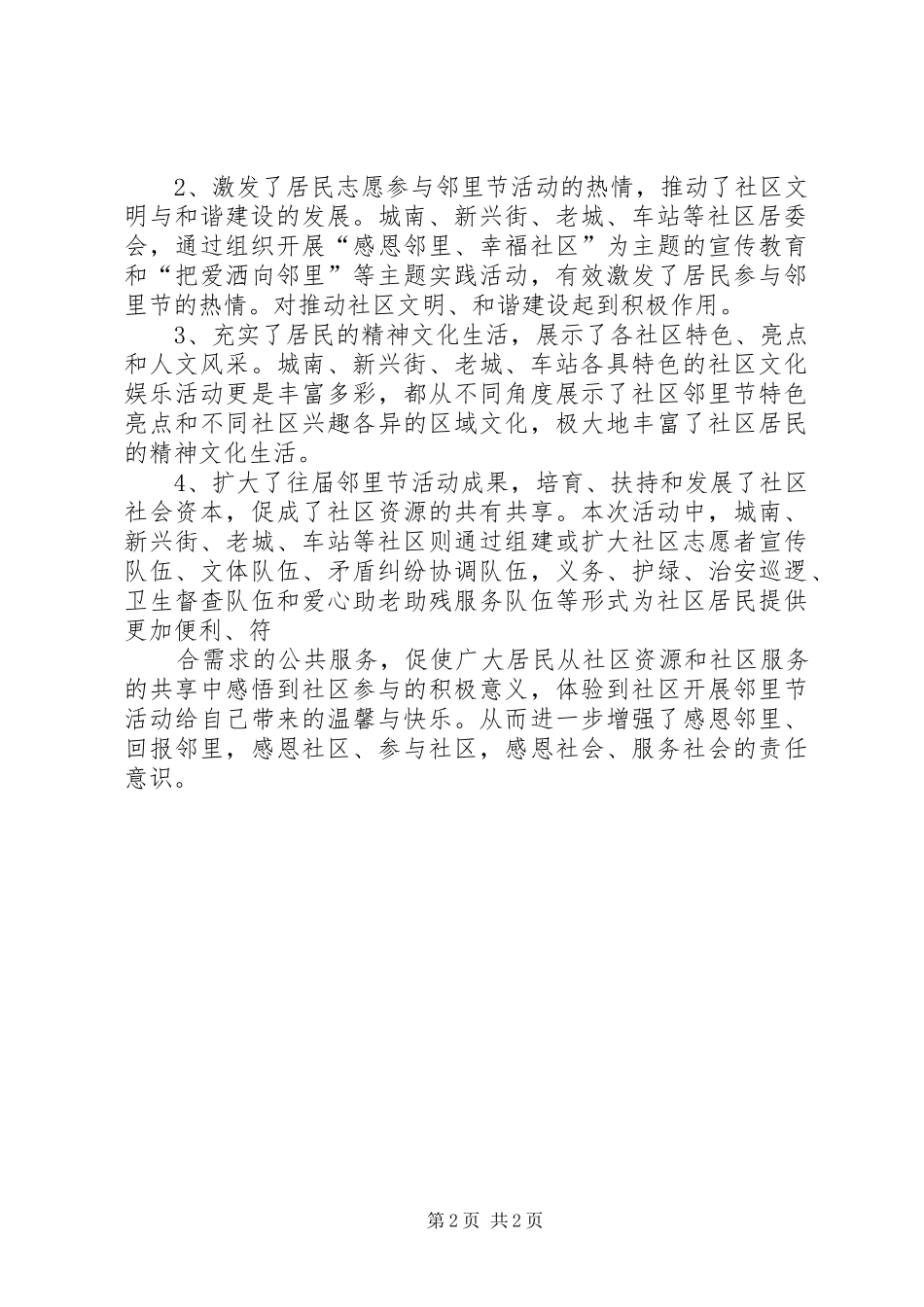 东街社区邻里互助计划2 (5)_第2页