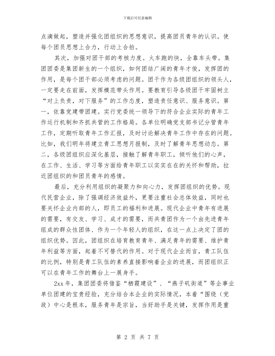 公司团委会工作计划推荐与公司团委工作计划汇编_第2页