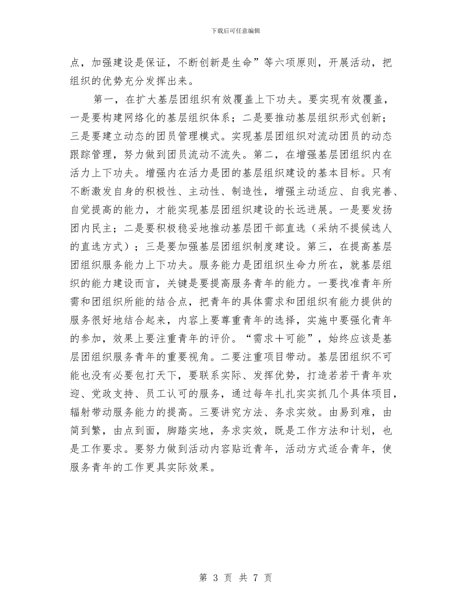 公司团委会工作计划推荐与公司团委工作计划汇编_第3页