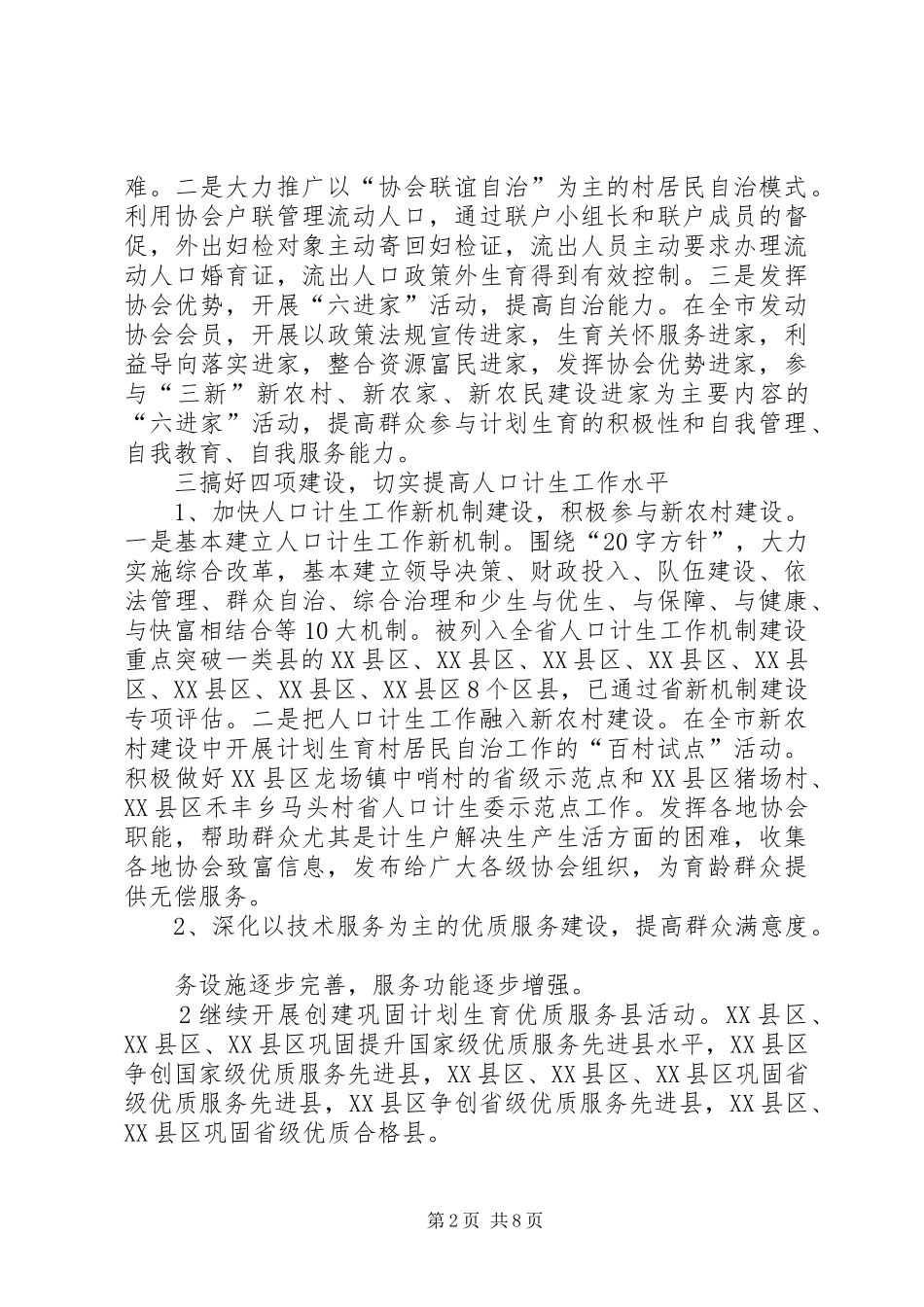 县人口和计划生育局工作汇报 _第2页