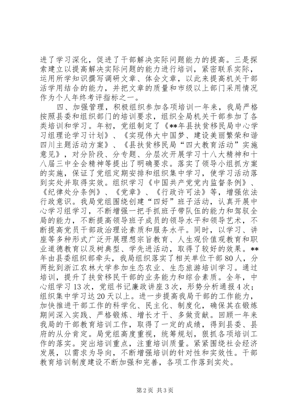 干部培训工作总结及培训计划 _第2页