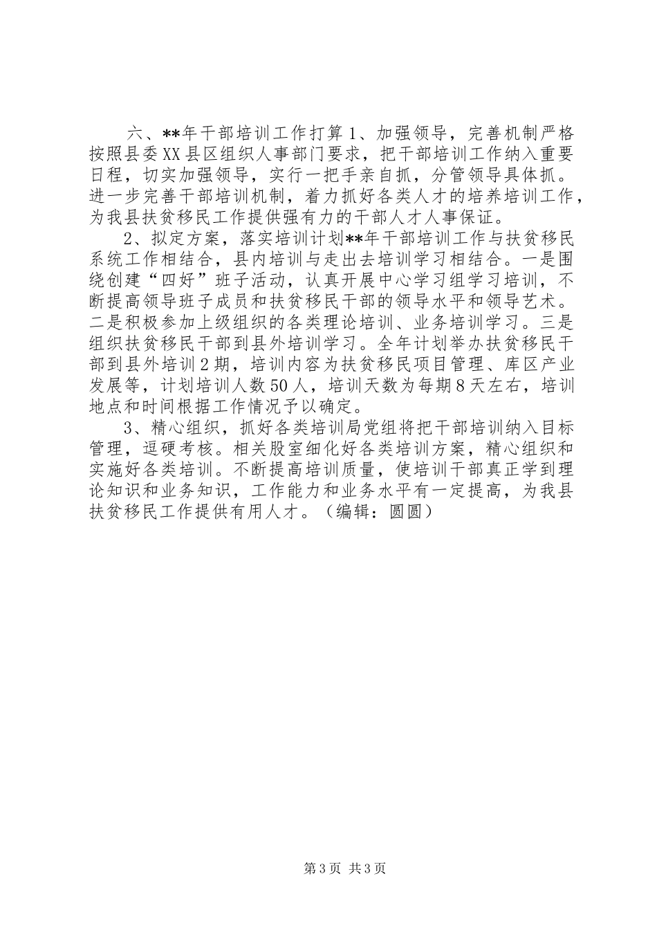 干部培训工作总结及培训计划 _第3页