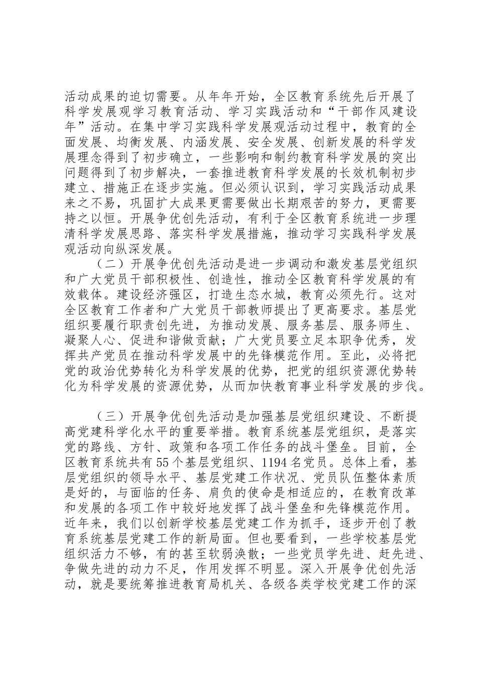 创先争优讲话稿[最终定稿]_第2页