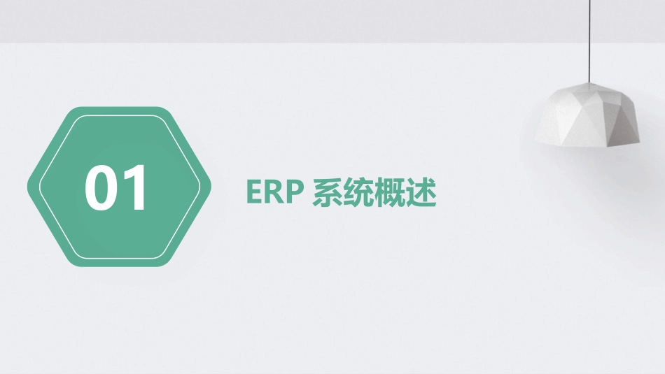 ERP系统应用 采购管理普通采购业务护理课件_第3页