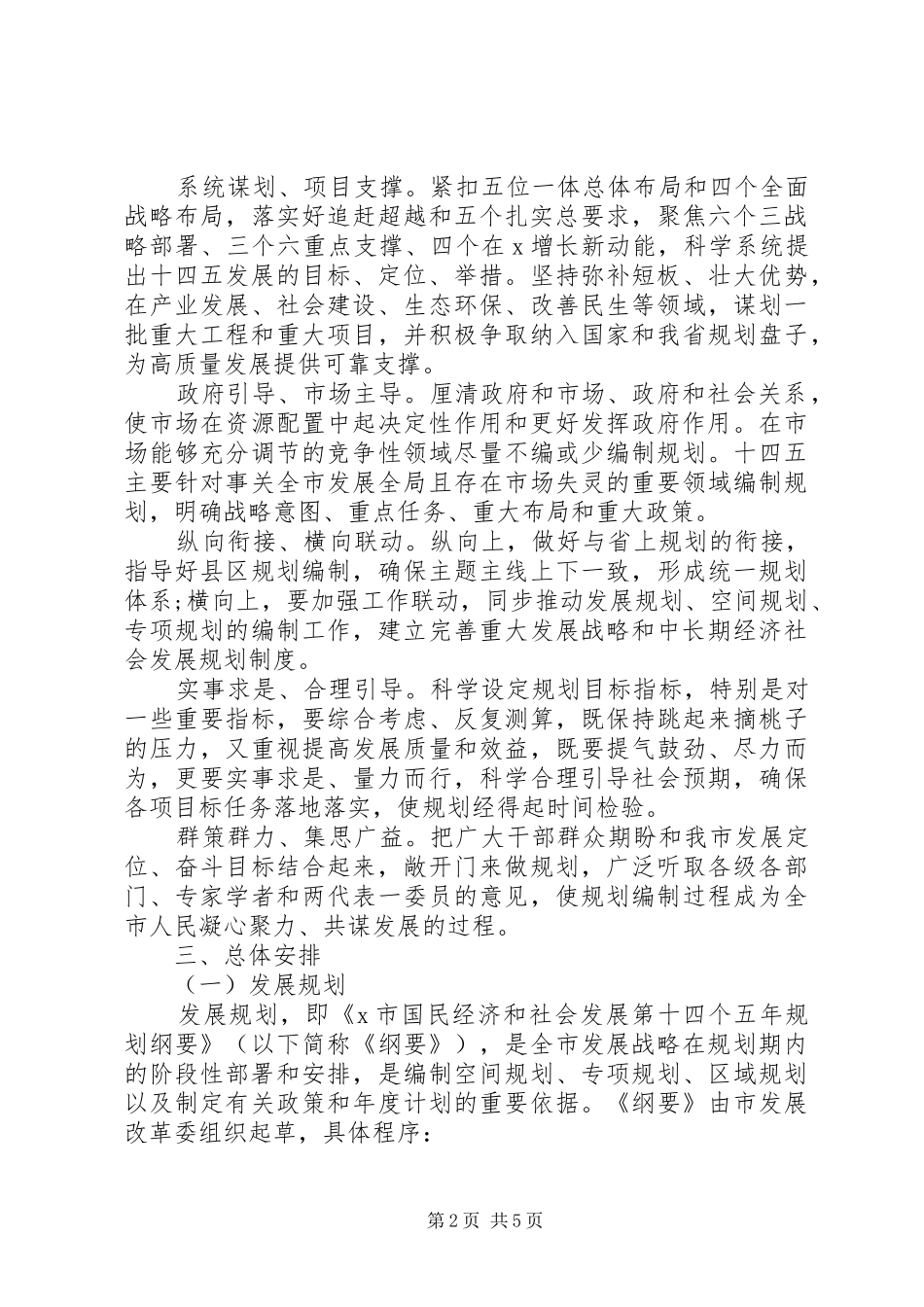 20XX年全市“十四五”规划编制工作总体方案_第2页