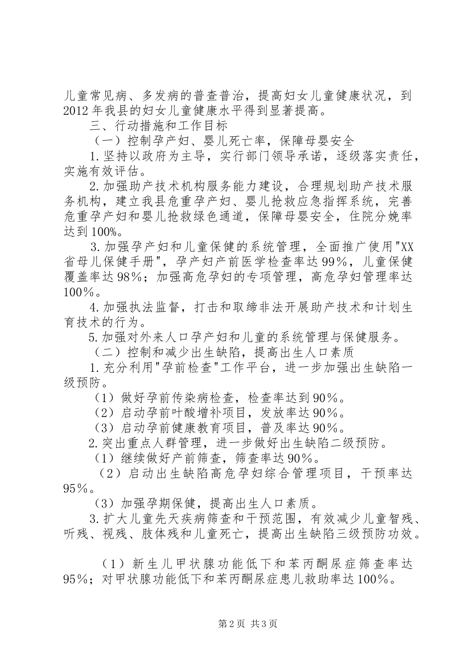 县妇女儿童健康行动计划(XX年XX年) _第2页