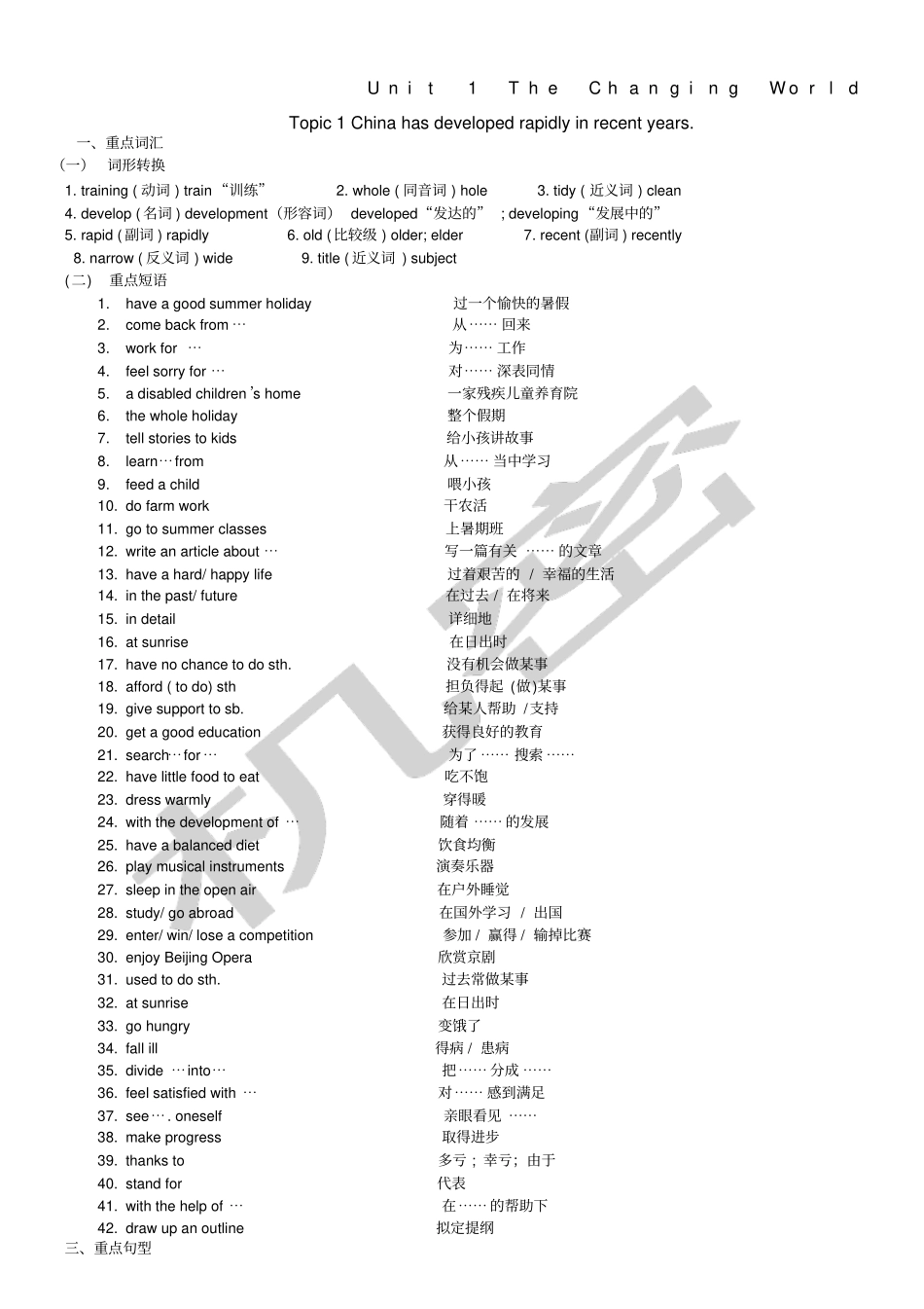 仁爱英语九年级上册语言知识点大全_第1页