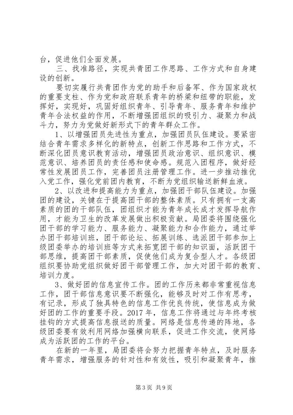 20XX年共青团年度工作计划_第3页