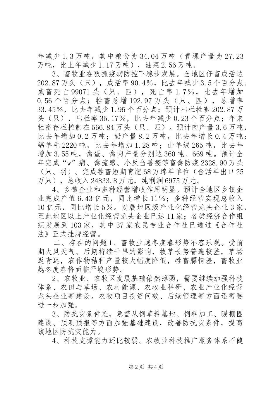 XX年地区农牧业工作总结及XX年工作计划 _第2页