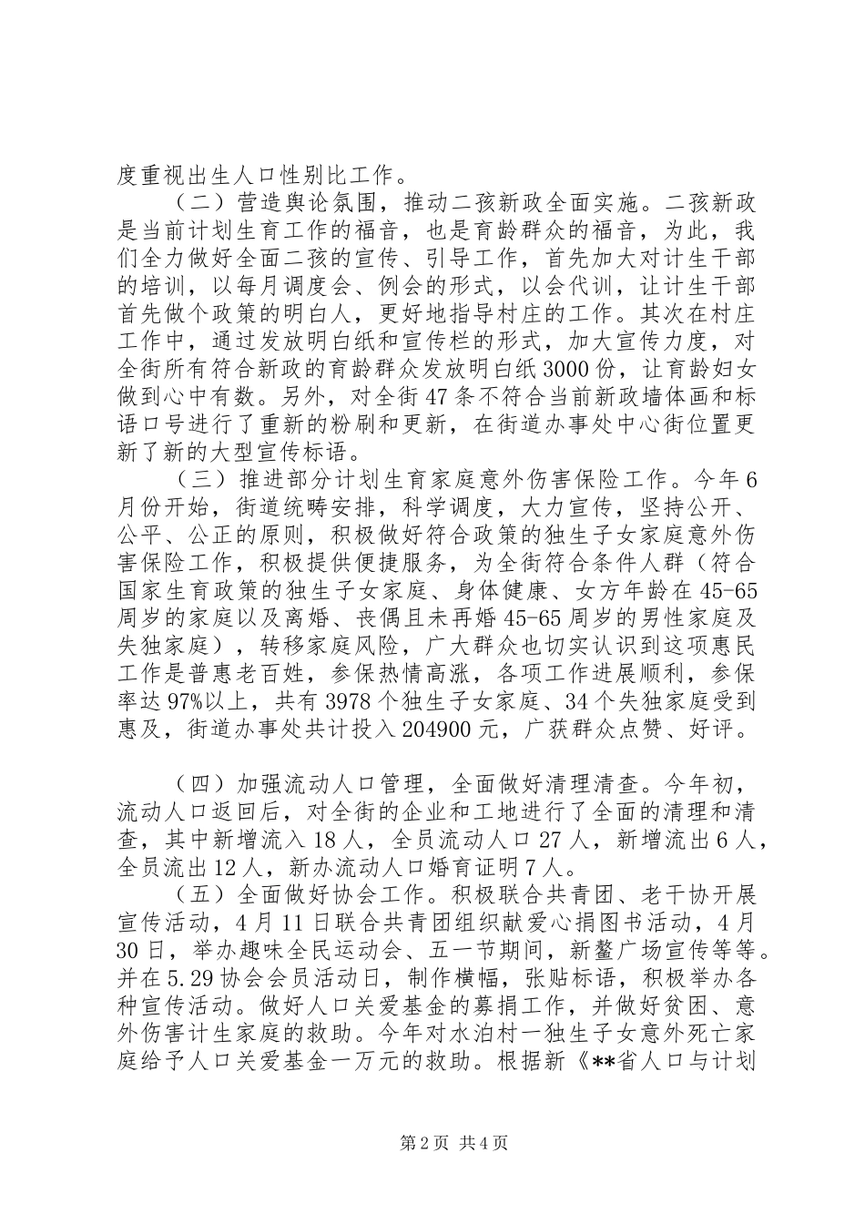 街道计划生育服务中心半年总结 _第2页