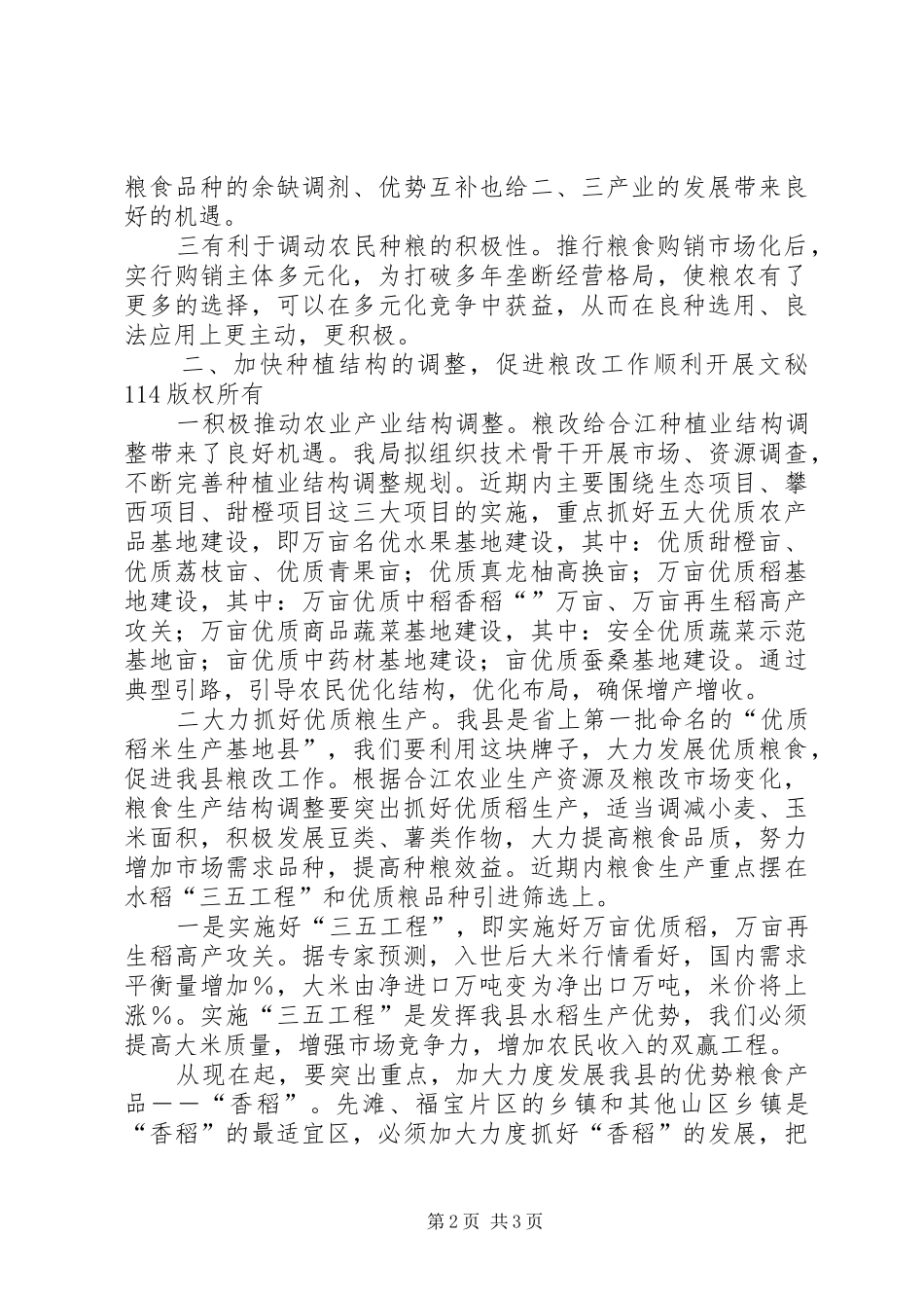 农业工作安排工作讲话 _第2页