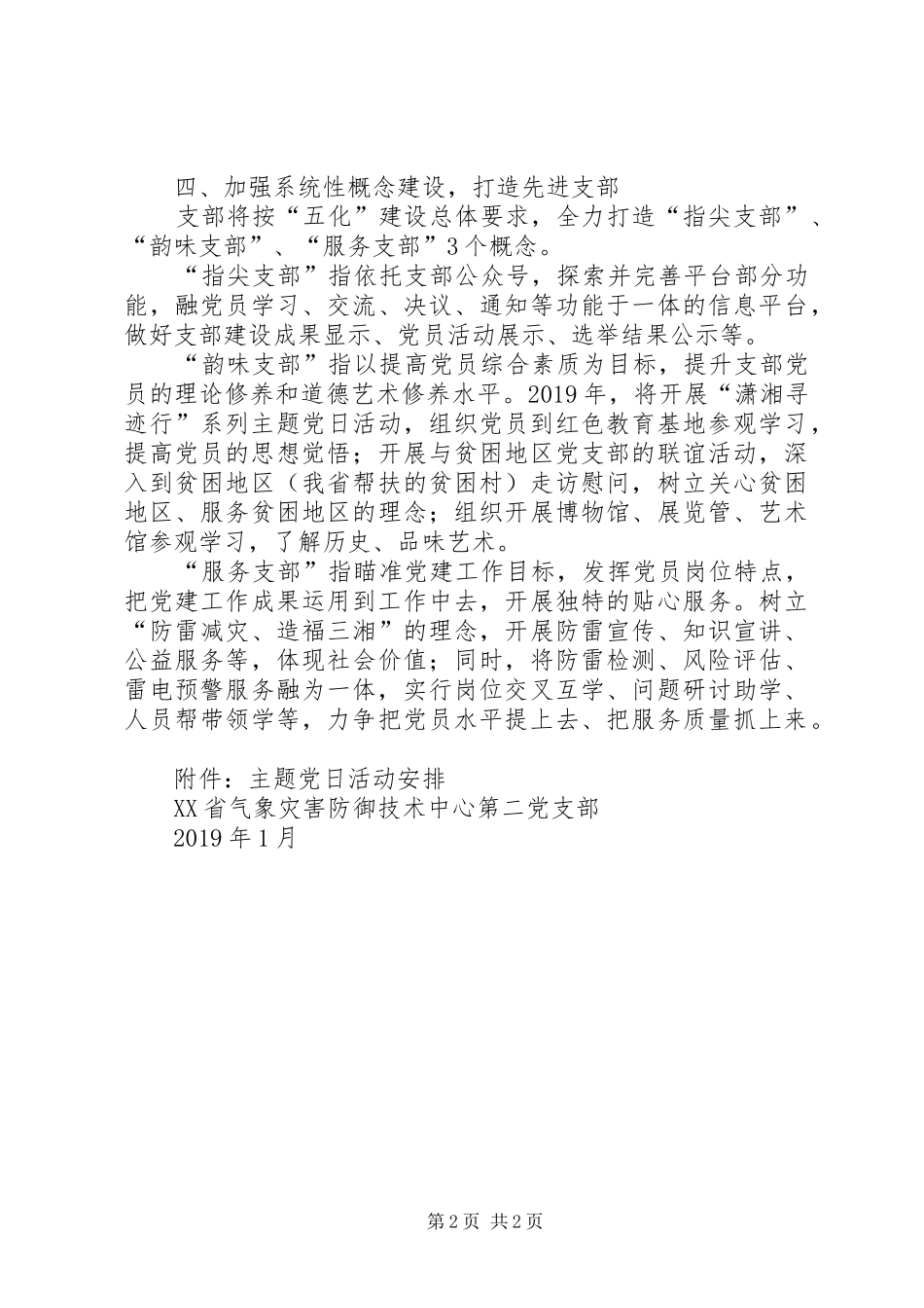 灾防中心第二党支部工作计划 _第2页