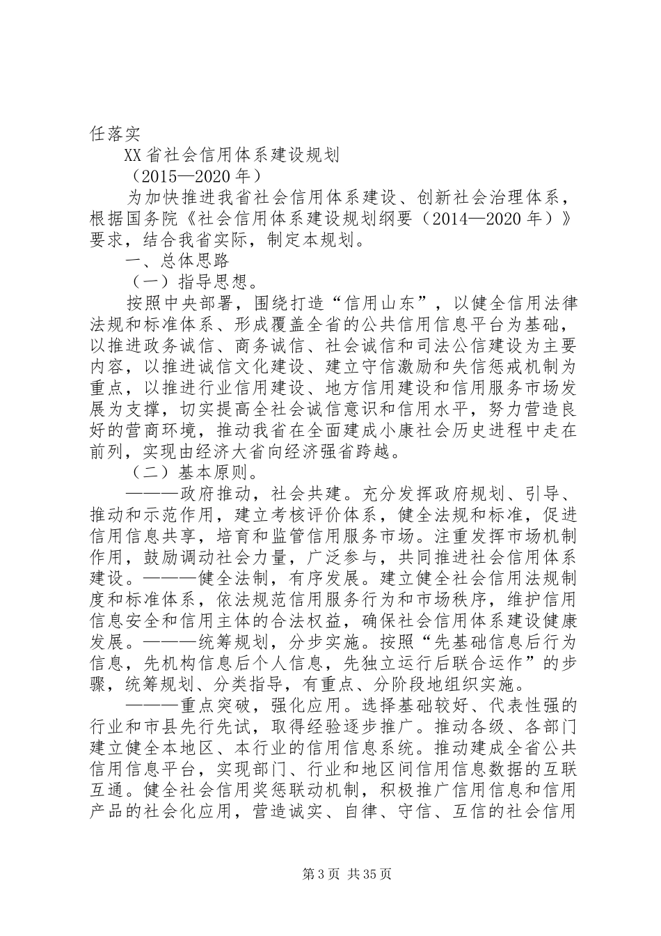 XX市社会信用体系建设规划(20XX年—XX年) _第3页
