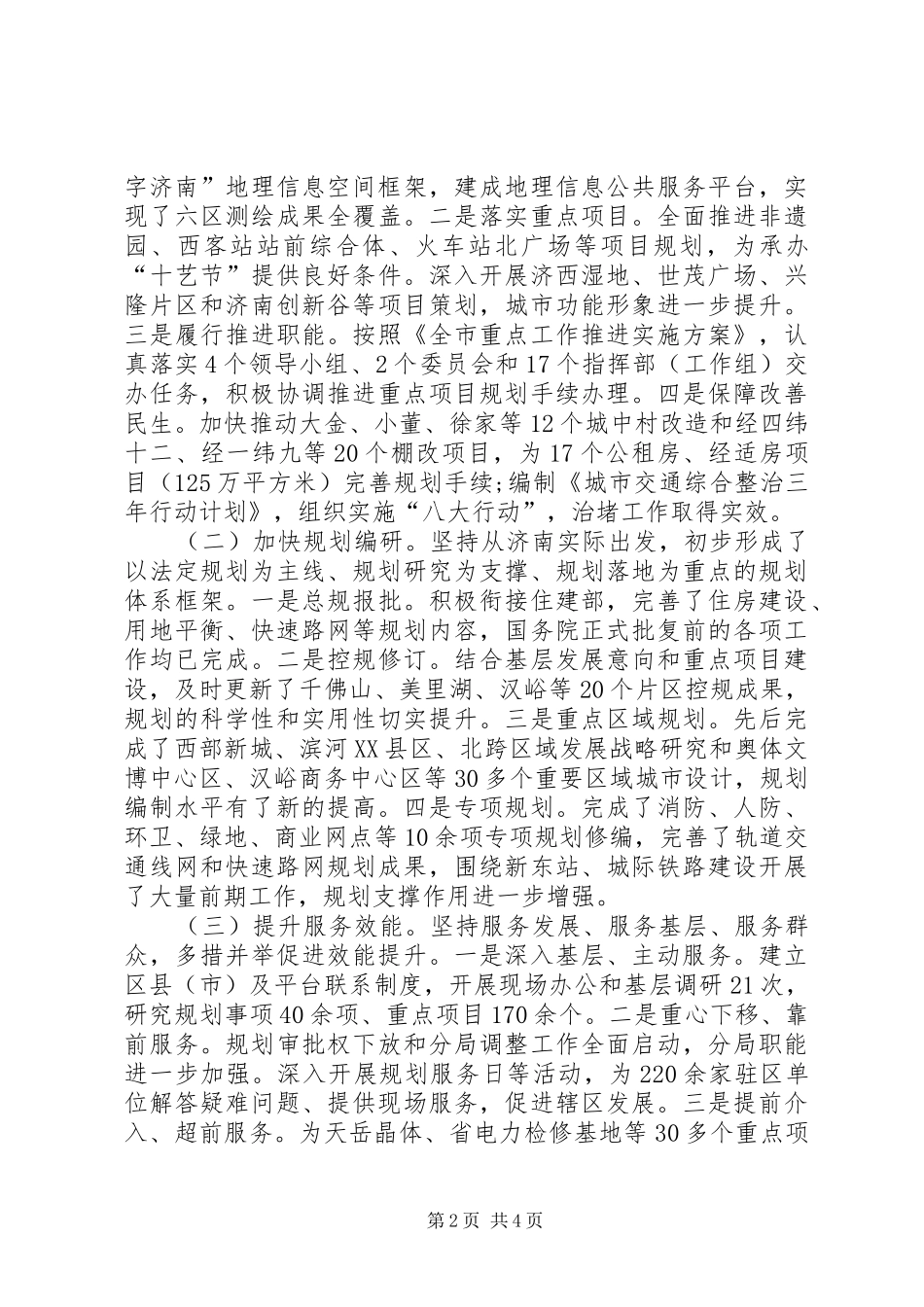 XX年规划局工作总结 _第2页