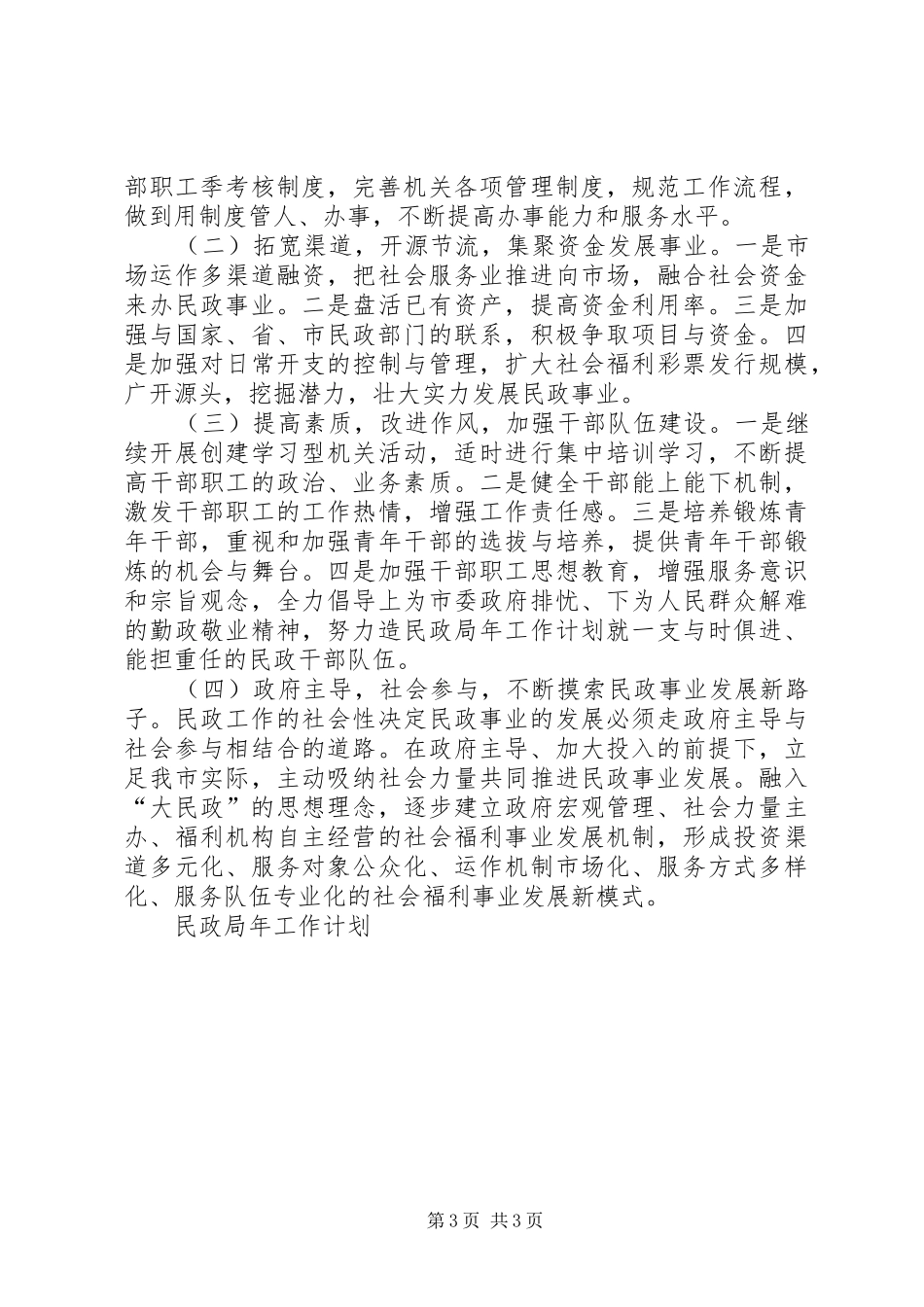 民政局年工作计划 _第3页