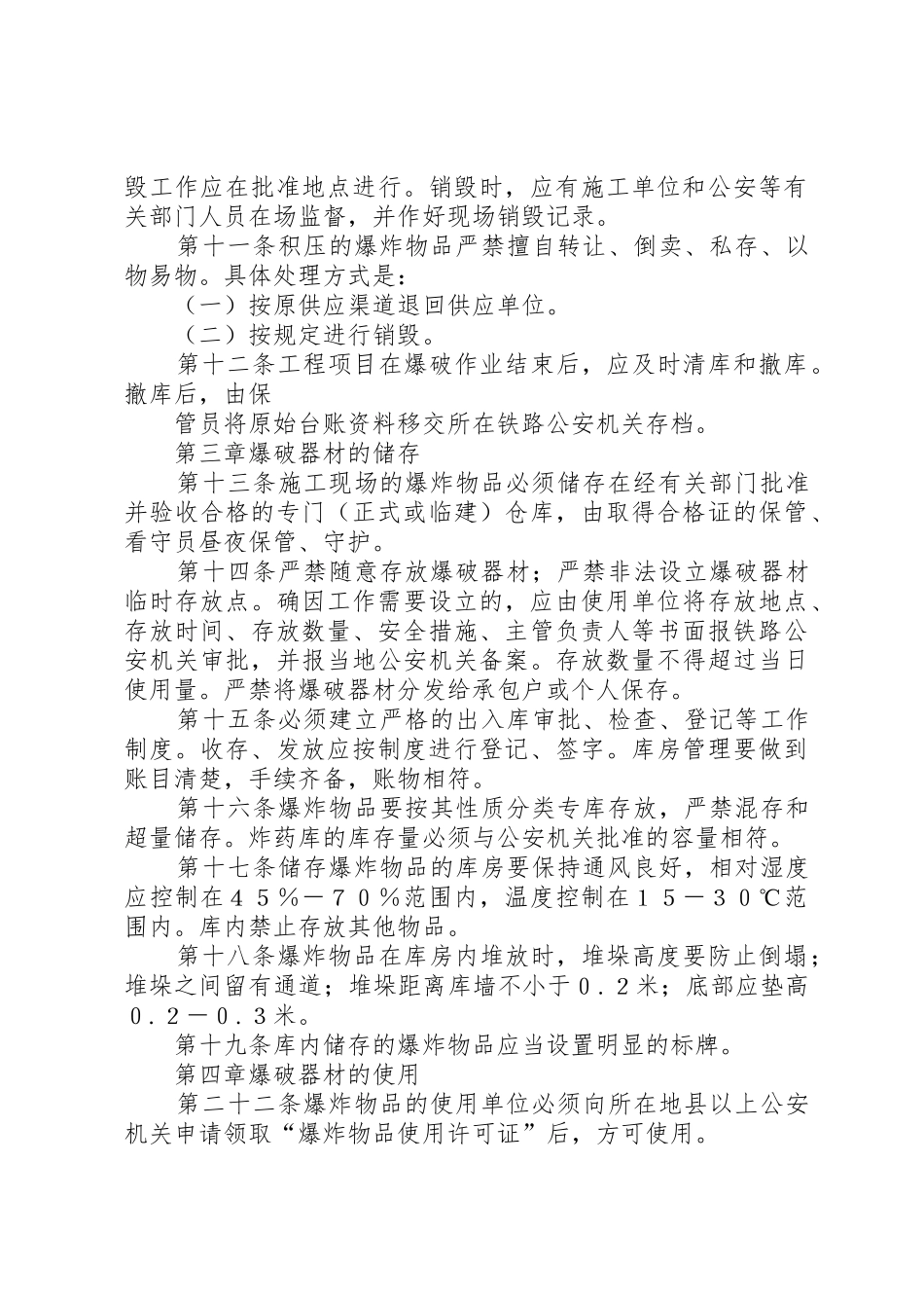 爆破安全评估管理试行办法_第3页