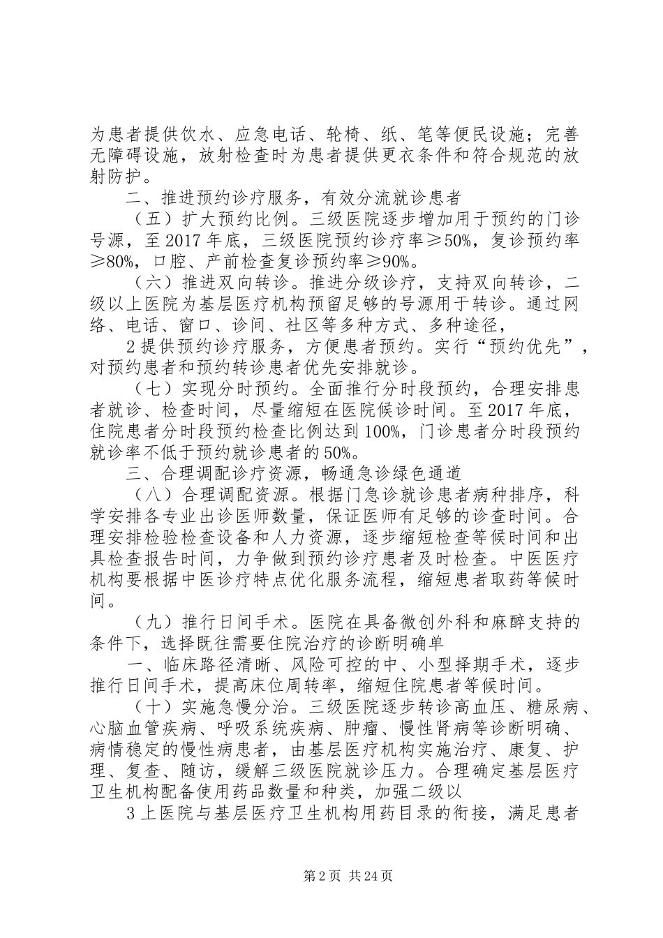 进一步改善医疗服务行动计划 _第2页