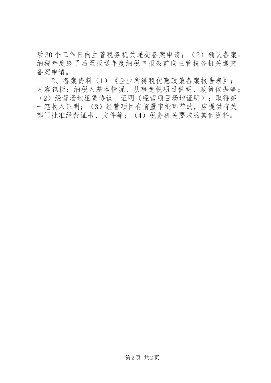 XX年屠宰行业管理工作计划 _第2页