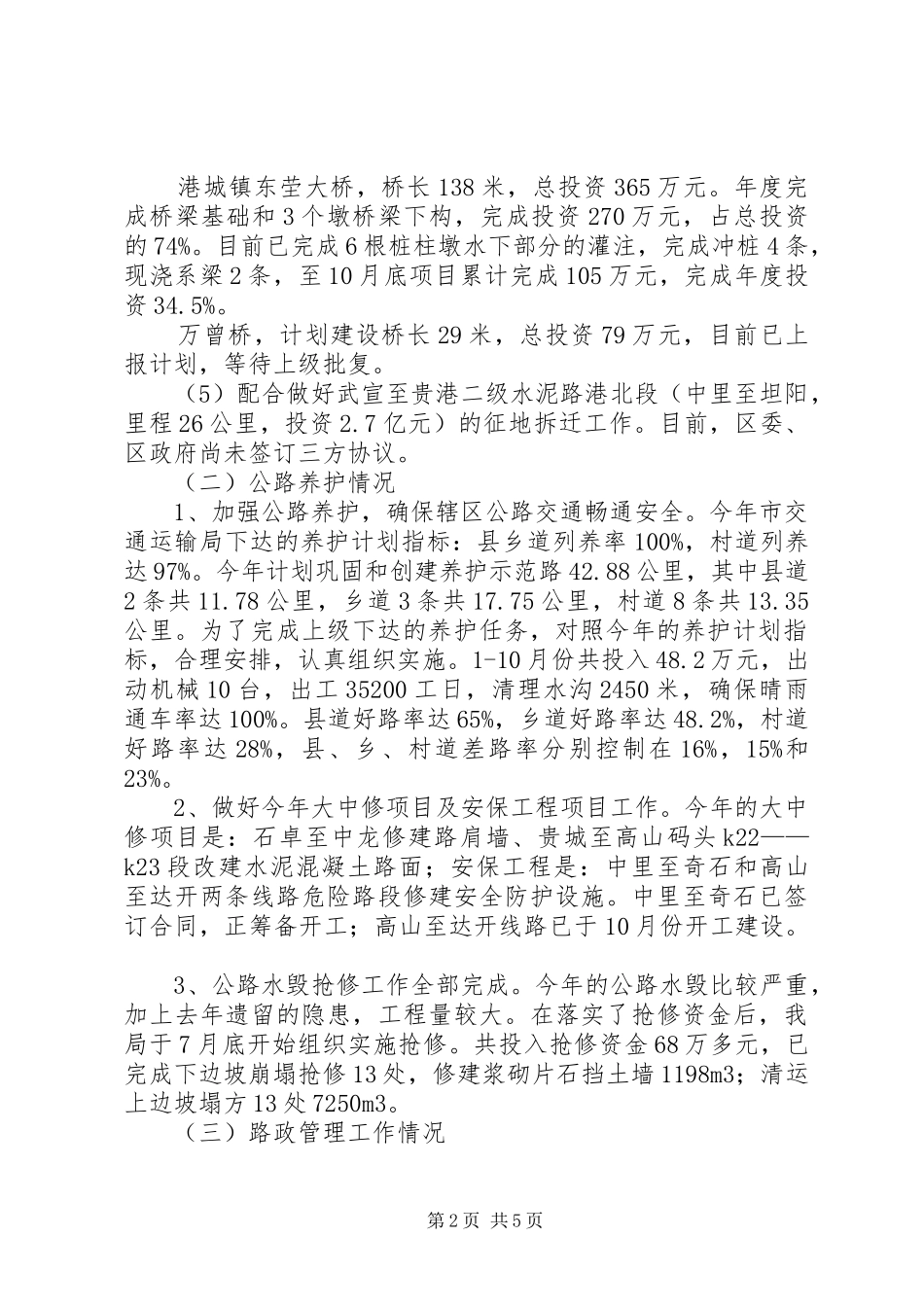 XX年交通局工作总结及工作计划 _第2页