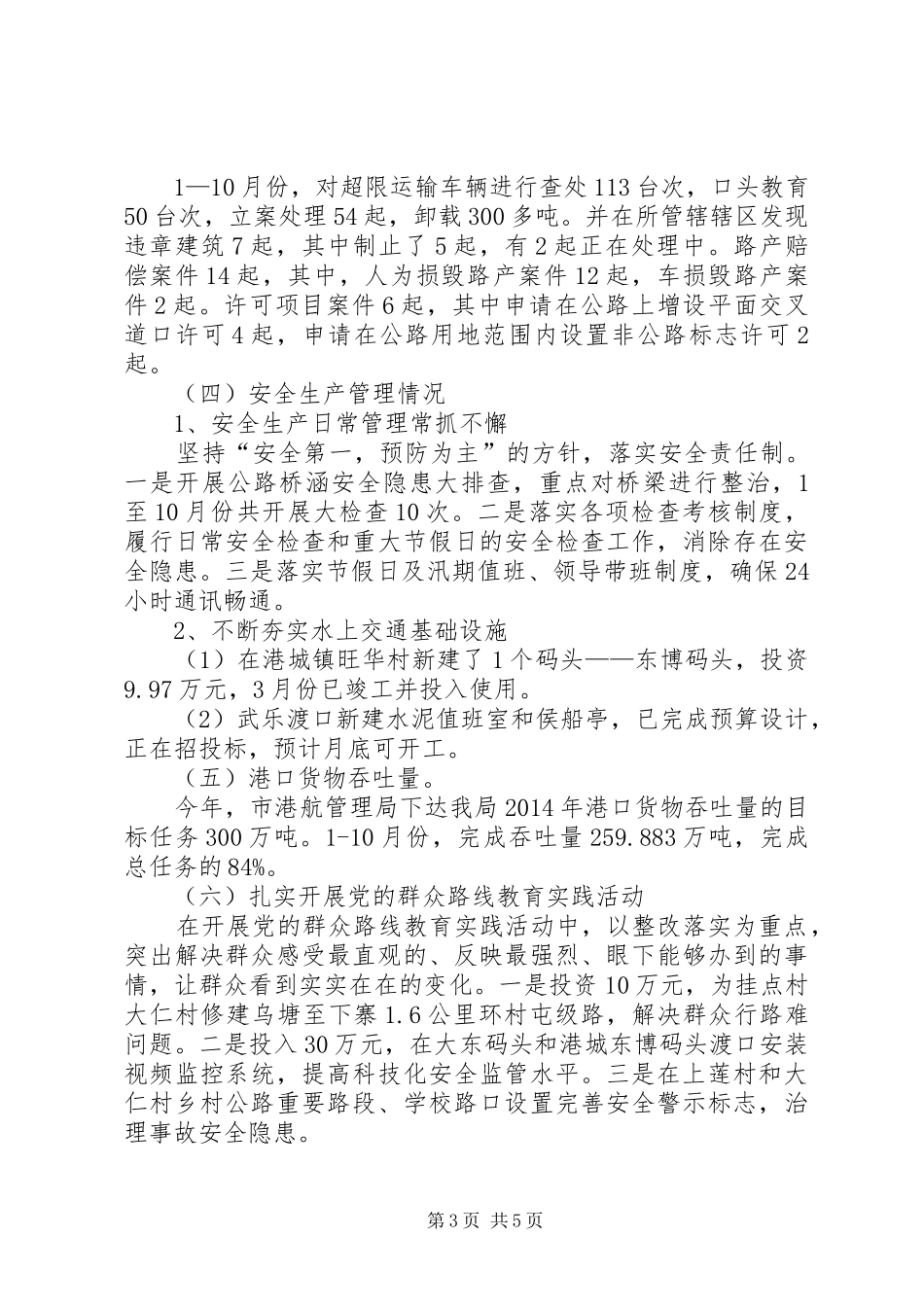 XX年交通局工作总结及工作计划 _第3页