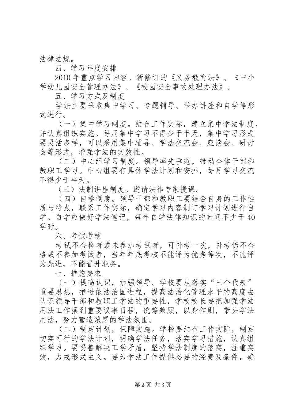 20XX年学法用法实施计划 _第2页