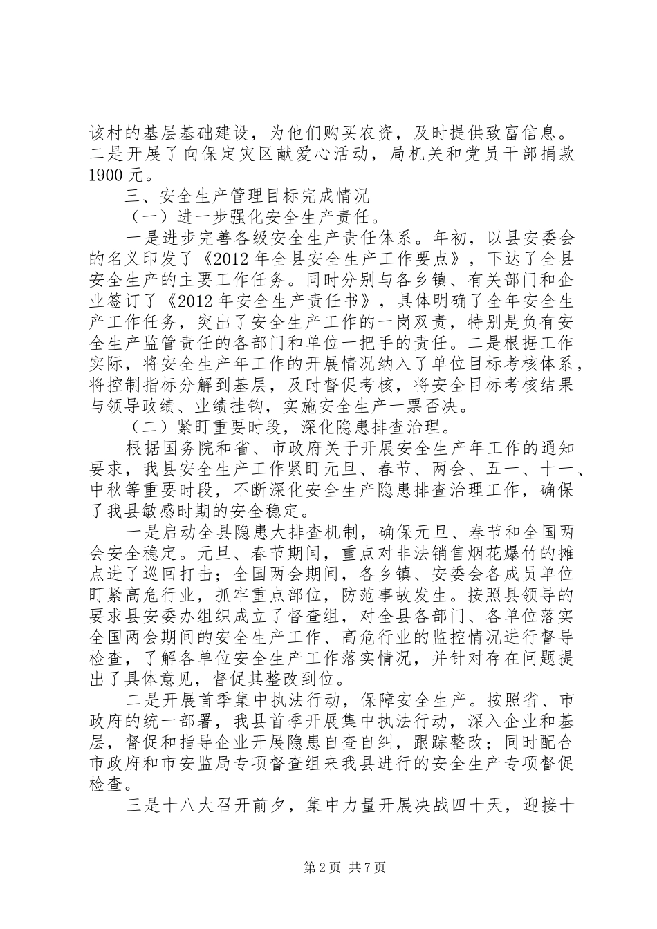 招商局“以商招商”工作计划 _第2页