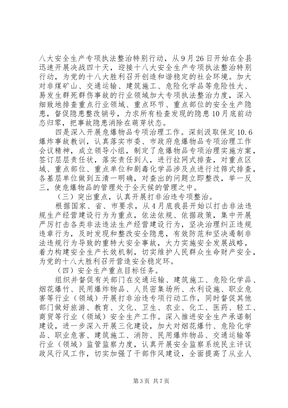 招商局“以商招商”工作计划 _第3页