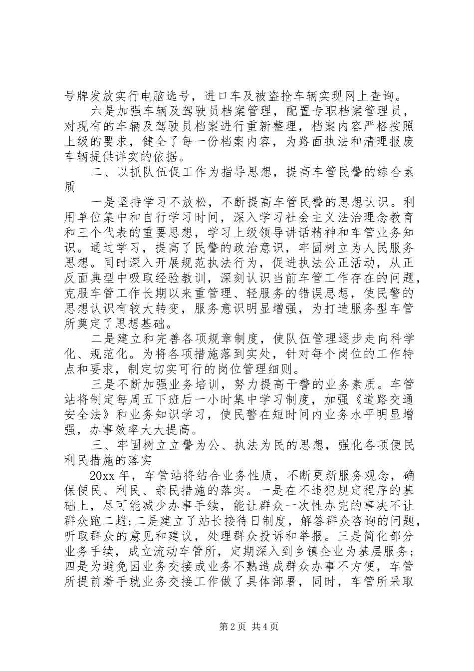 20XX年个人目标计划 _第2页