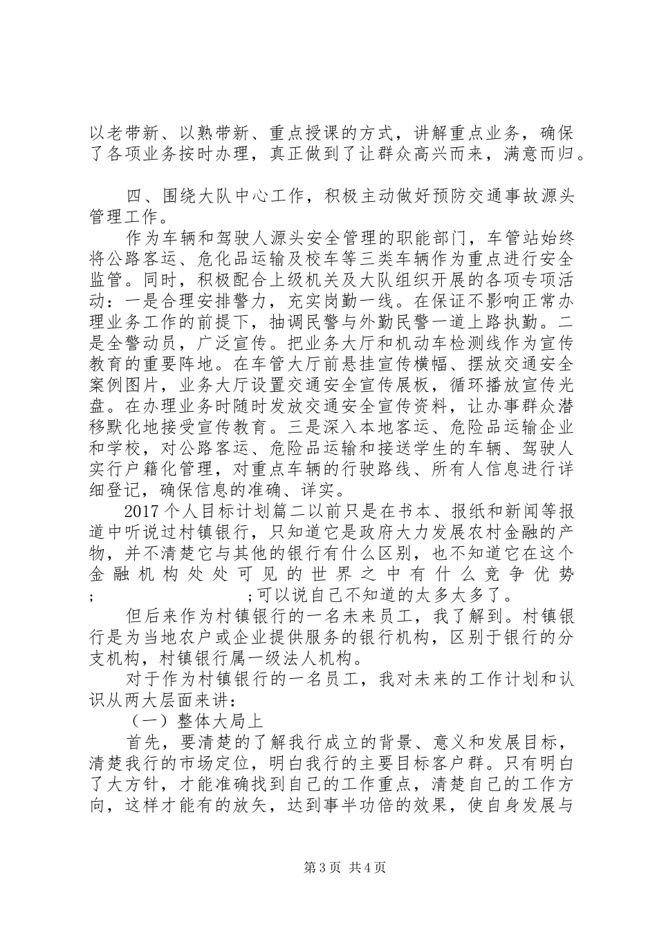 20XX年个人目标计划 _第3页