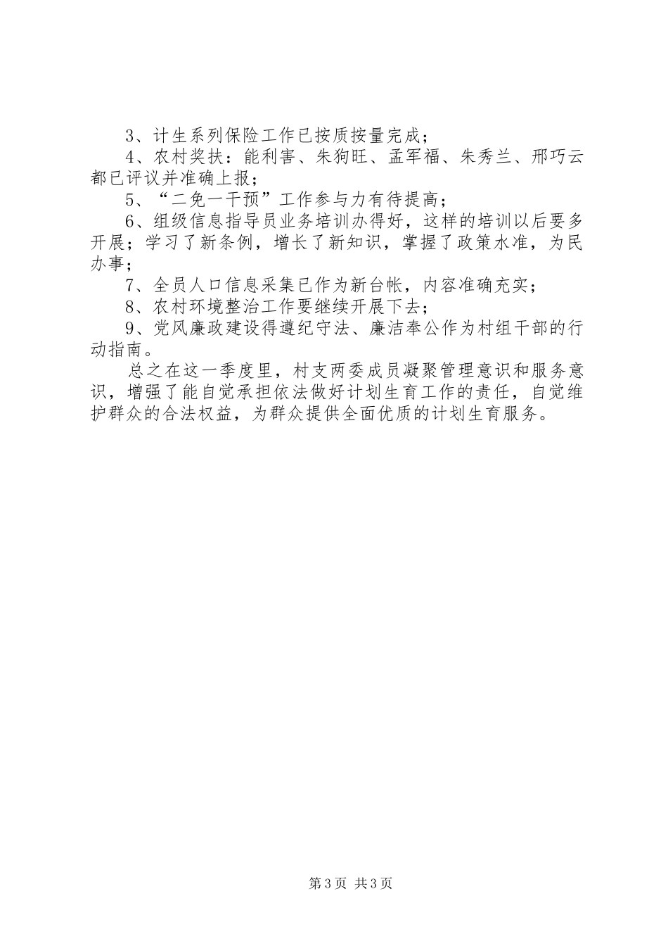 村计划生育村民自治民主评议会议记录 _第3页