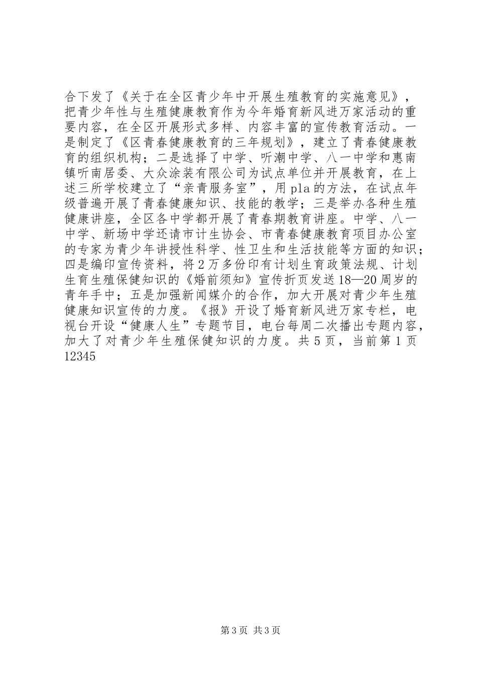 人口委后两年工作计划 _第3页